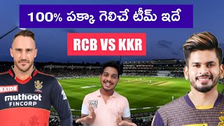 RCB VS KKR today match prediction in telugu|| match 6 || IPL2022 || Trustfactors