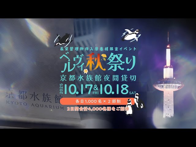 【長栄のベルヴィ夏祭り2025】人気企画が11年ぶりに復活！長栄の管理マンション入居者様限定フェスティバル！