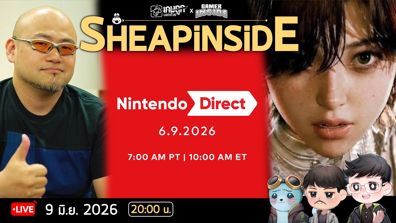 SheapInside EP. 22 ปู่นินมาแว้ว