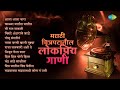 मराठी चित्रपटातील लोकप्रिय गाणी Raja Lalkari