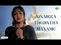 Ninaikka Therintha Maname Audio Song Anandajyothi Viswanathan Ramamoorthy P Susheela