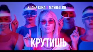 Крутишь