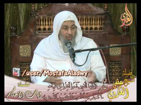  سلسلة آيات الأحكام  ((خراج الأرض))  لفضيلة الشيخ مصطفى العدوي 