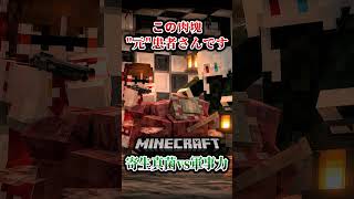 【マイクラ】これ、元患者さんです…。「第一次真菌戦線生存譚」【ゆっくり実況マルチ】#shorts