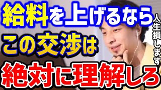 【ひろゆき】給与を上げたい人はこれ知らないと絶対に損します。年収UPの秘訣を暴露します。転職仕事の悩みまとめ/仕事辞めたい/転職/キャリア/kirinuki/論破【切り抜き】