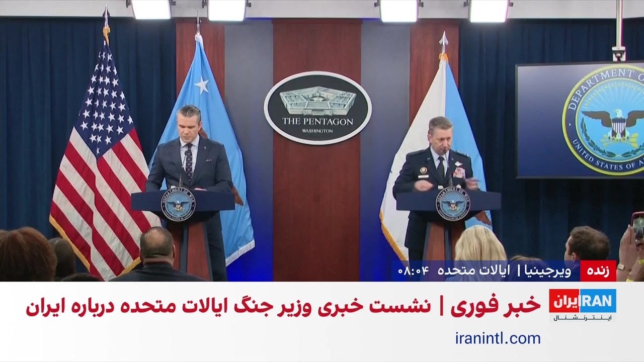 نشست خبری وزارت جنگ آمریکا درباره ایران
