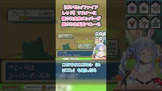 【ポケモン/ファイアレッド】リスナーに騙され古参メンバーが倒される兎田ぺこーら #兎田ぺこら #ぺこら切り抜き #ホロライブ #ポケモンファイアレッド #hololive #切り抜き