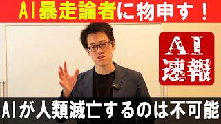 AIが人類を滅ぼす？ChatGPTがサイバー攻撃した出来事から紐解く現在のAIについて