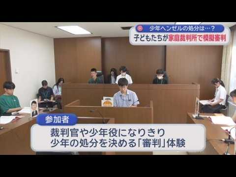 YouTube Video 夏休み中の子どもたちが家庭裁判所の模擬審判を体験　グリム童話「ヘンゼルとグレーテル」がモチーフ
