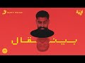 Bader AlShuaibi - Byengal (Official Lyric Video) | بدر الشعيبي - بينقال