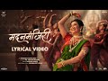 Madanmanjiri Lyrical Video Prajaktta Mali Vaishali Made Avinash Vishwajeet Phullwanti