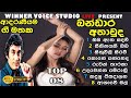 Bandara Athauda Best Songs Collection 2 බංඩාර අතාවුද Best Old Songs Collection