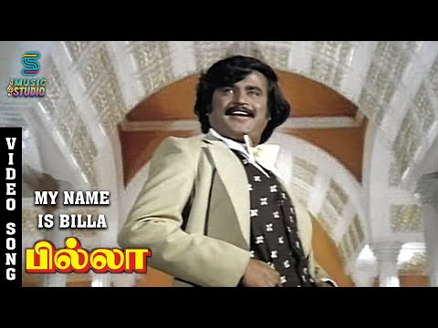 My Name Is Billa Video Song - Billa | Rajinikanth | Sripriya | SPB | MS Viswanathan | Music Studio