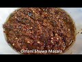 Omani Shuwa Masala - Traditional & authentic Shuwa masala recipe - ओमान का शुवा मसाला -Oma
