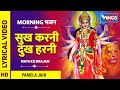 Sukh Karni Dukh Harni Durga सुख करनी दुख हरनी माता के भज