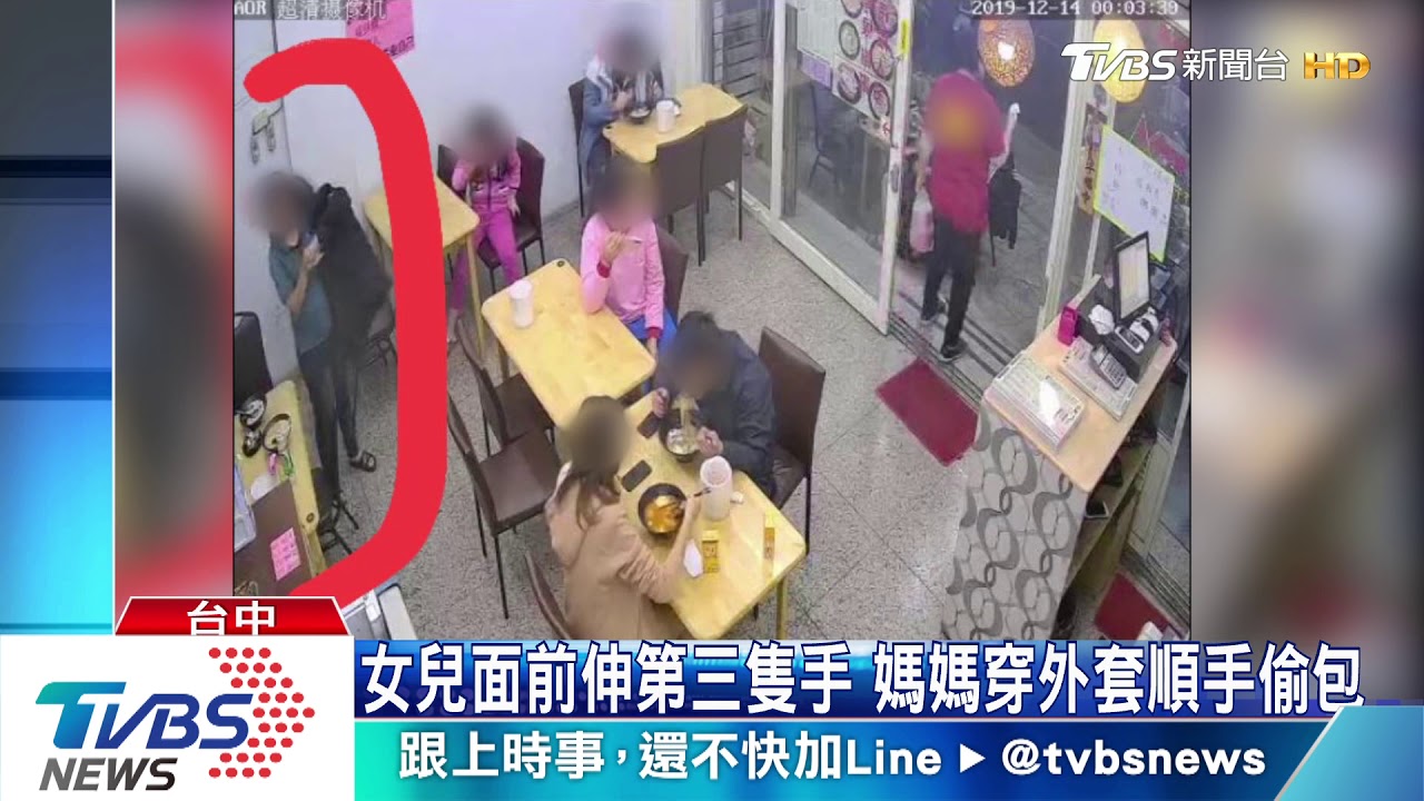 女兒面前伸第三隻手　媽媽穿外套順手偷包
