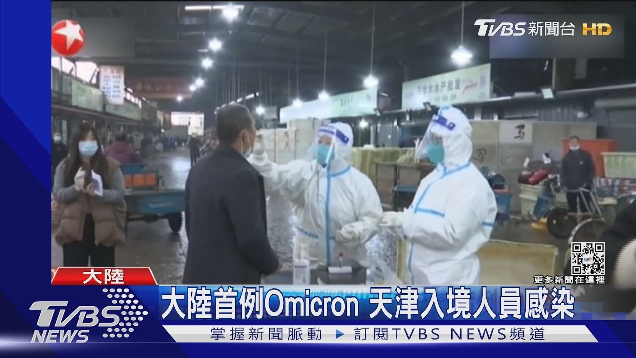 陸首例Omicron入侵天津　浙江19上市公司停工防疫