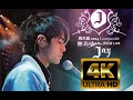 4K60FPS 周杰伦 2004 无与伦比演唱会 Jay Chou Incomparable Concert Live 2004