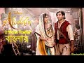 Aladdin Official Trailer In Bangla Aladdin Bangla Trailer