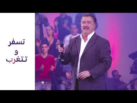 Noureddine Kahlaoui - Tasfer w Tetghareb نور الدين الكحلاوي - تسفر و تتغرب