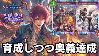 デカい守護を育成しながら奥義を達成するドラアル進化ドラゴンがヤバすぎる【Shadowverse: Worlds Beyond】【シャドバWB】