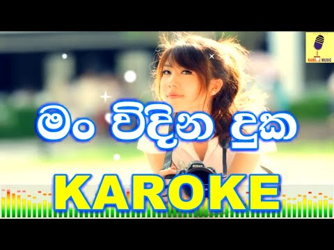 Man Widina Duka - Indunil Andaramana Karaoke Without Voice