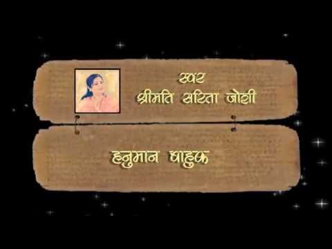 download lagu mp3 mp4 Hanuman Bahuk Sarita Joshi, download lagu Hanuman Bahuk Sarita Joshi gratis, unduh video klip Hanuman Bahuk Sarita Joshi