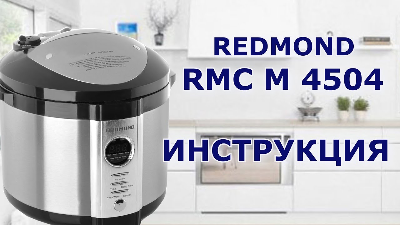 Сварить мясо в мультиварке редмонд какой режим