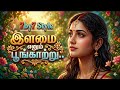 Ilamai Enum Poongatru 7by7 Music Style இளமை எனும் பூங்காற்று A