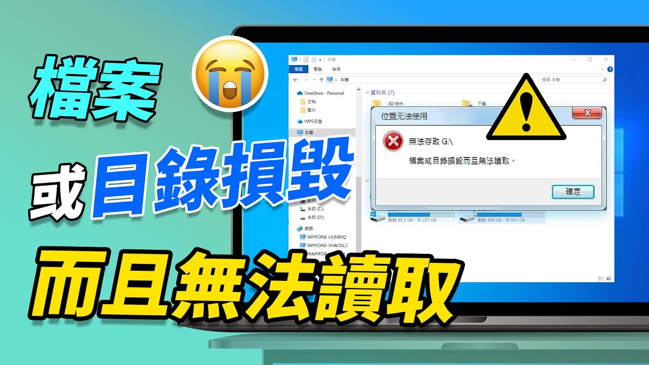 Excel無法開啟檔案救援