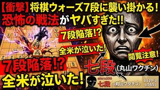🔥【衝撃】将棋ウォーズ7段が絶望した。常識を破壊する「恐怖の奇襲戦法」がヤバすぎたｗｗｗ