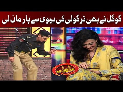 Google Ne Bhi Nirgoli Ki Biwi Se Haar Maan Li | Mazaaq Raat | Dunya News