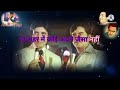 Mere Sathiya Sona Jana Karaoke