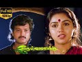 Deiva Vaakku 1992 Full Movie HD Karthik Revathi Ilaiyaraaja Tamil Devotional Drama
