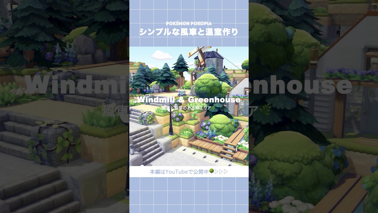 パサパサこうや始めの洞窟を出た先の丘エリア🌿建築 #ぽこあポケモン #ぽこポケ #pokemonpokopia