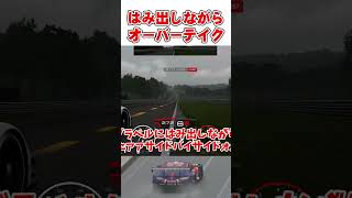 フェルスタッペンのようなオーバーテイク【GT7】