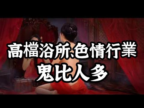 嫖妓改運