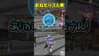 【♯DoZ】甘え上手なおねだり３人衆。#叶　#リモーネ先生　#じらいちゃん