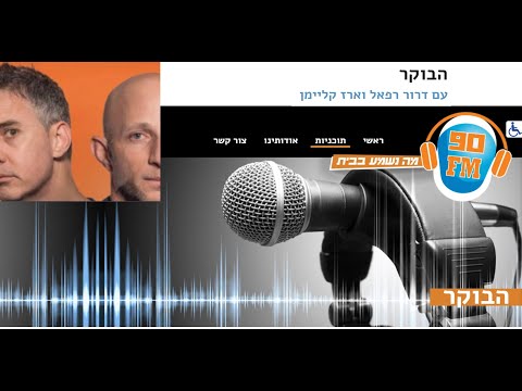 ד"ר מיכל צוקר מתארחת ברדיו 90FM - עם דרור רפאל וארז קליימן