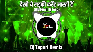 Download lagu Back Marti Hai Front Marti Hai Dj Tapori Remix || Dekho Ye Ladki Current Marti Hai DJ MHT PRODUCTion mp3