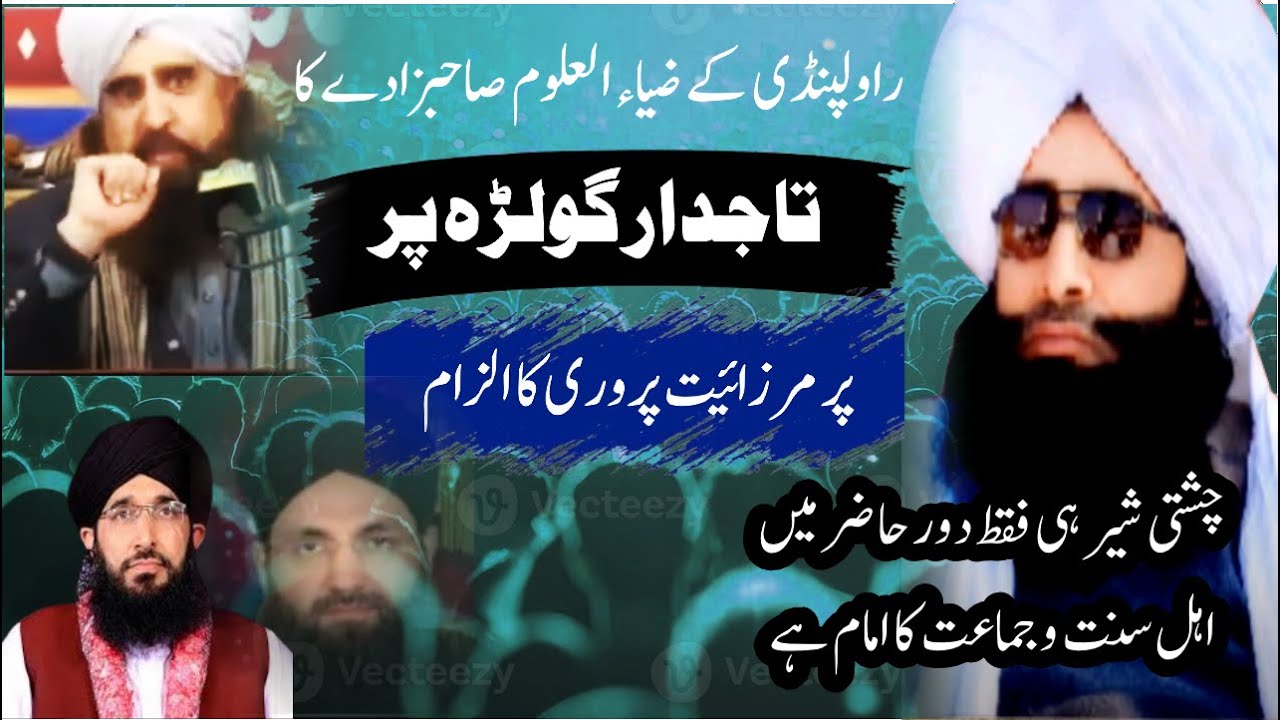 Tajdar e Golrha Par mirzayiat parwuri ka ilzam تاجدارگولڑہ پر مرزائیت پروری کا الزام