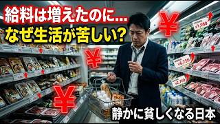 給料は上がったのに、なぜ生活は苦しいのか？日本人を襲う“昇給の錯覚”