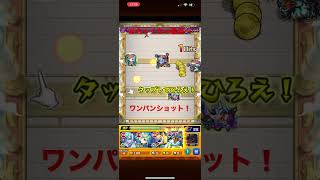 [モンスト]河童大活躍！ワンパンショット！