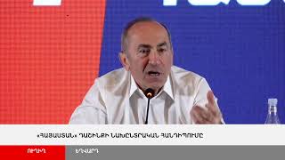 ՈՒՂԻՂ. "Հայաստան" դաշինքի նախընտրական հանդիպումը Եղվարդում