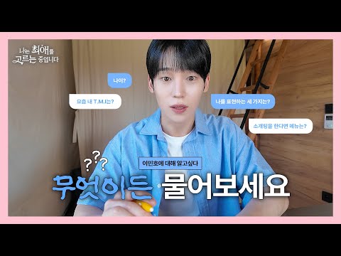 뉴페이스 천우진의 이민호 프로필 작성기ㅣ닮은 듯? 아닌 듯? 배우의 캐릭터 해석ㅣ나는 최애를 고르는 중입니다