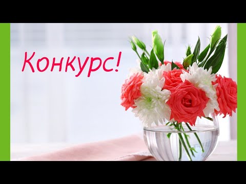 ВЕСЕННИЙ КОНКУРС!