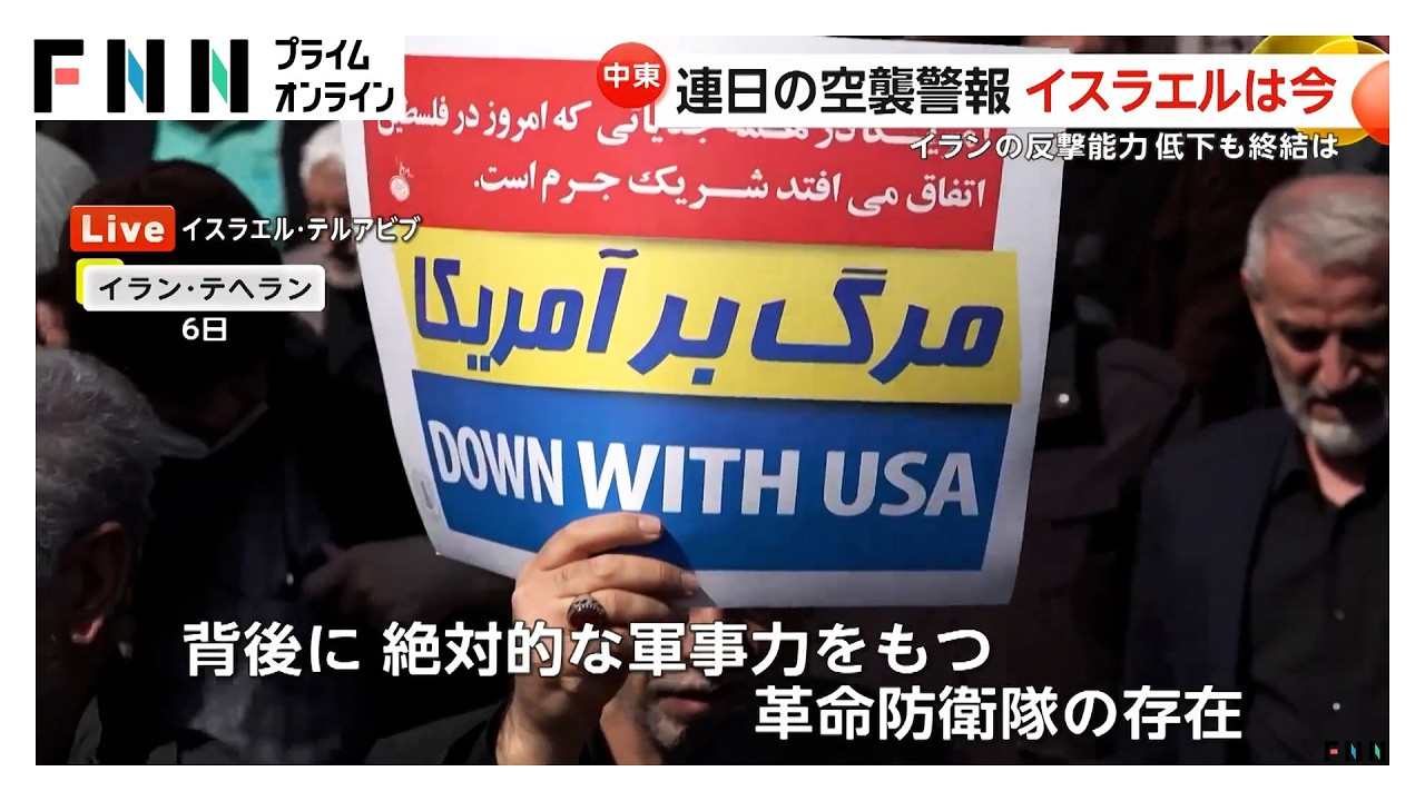 イランの報復攻撃続くイスラエルで空襲警報が連日発令　テルアビブでは被害拡大も市民は“正義の戦い”と発言（2026年03月07日）