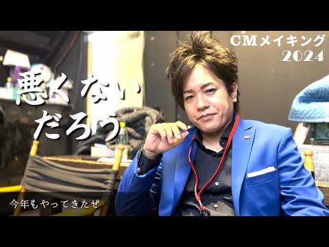 松陰塾®×ぺこぱ「CMメイキング」2024