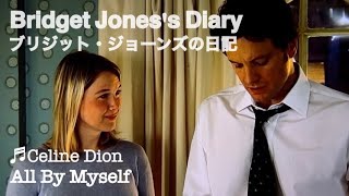 【和訳MV】All By Myself (lyrics) Celine Dion &quot;Bridget Jones&#39;s Diary&quot; ブリジット・ジョーンズの日記 主題歌