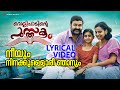 Neeyum Lyrical Video Velipadinte Pusthakam Mohanlal Anna Reshma Rajan Anoop Menon Priyanka